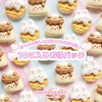 画像1: お買得パック♪    くまプリン　うさぎクッキーホワイトチョコがけ (1)